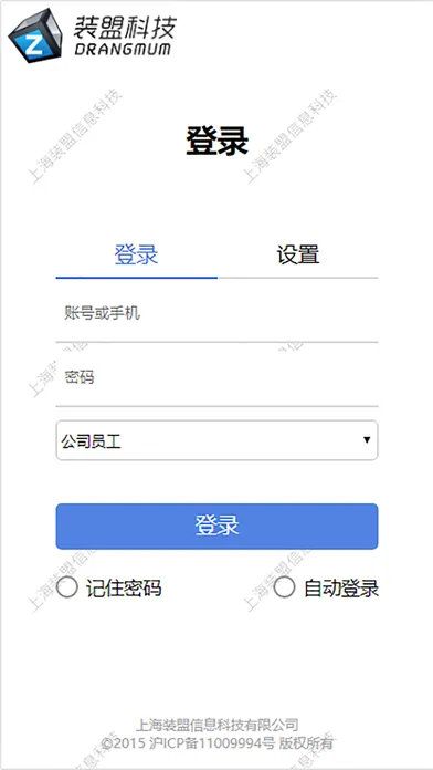 Скриншоты 装盟信息