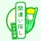 間違い探し(日本語編)-その言葉の使い方、本当にあっていますか？-就活・受験勉強ゲーム