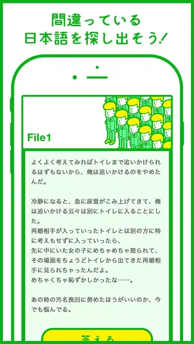 間違い探し(日本語編)-その言葉の使い方、本当にあっていますか？-就活・受験勉強ゲーム スクリーンショット