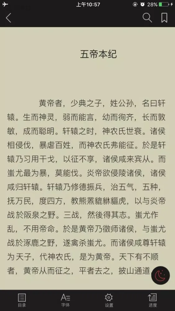 二十四史－中国上下五千年（免费离线） سکرین شاٹس