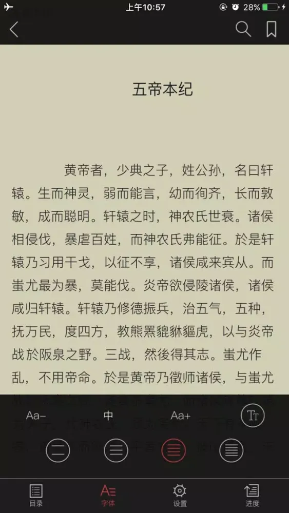 二十四史－中国上下五千年（免费离线） سکرین شاٹس