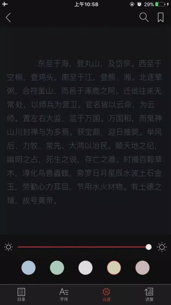二十四史－中国上下五千年（免费离线） سکرین شاٹس