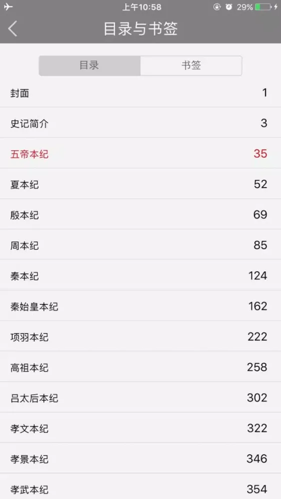 二十四史－中国上下五千年（免费离线） سکرین شاٹس