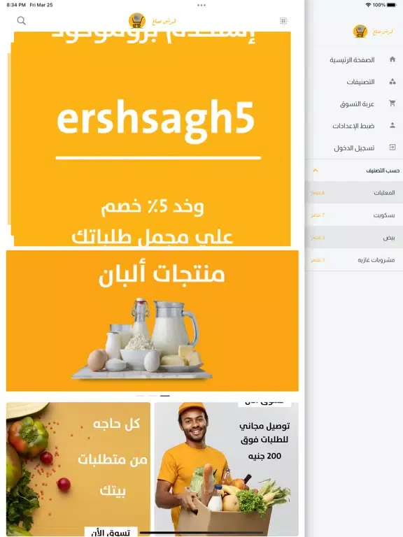 Ersh Sagh iPad  Ekran Görüntüleri
