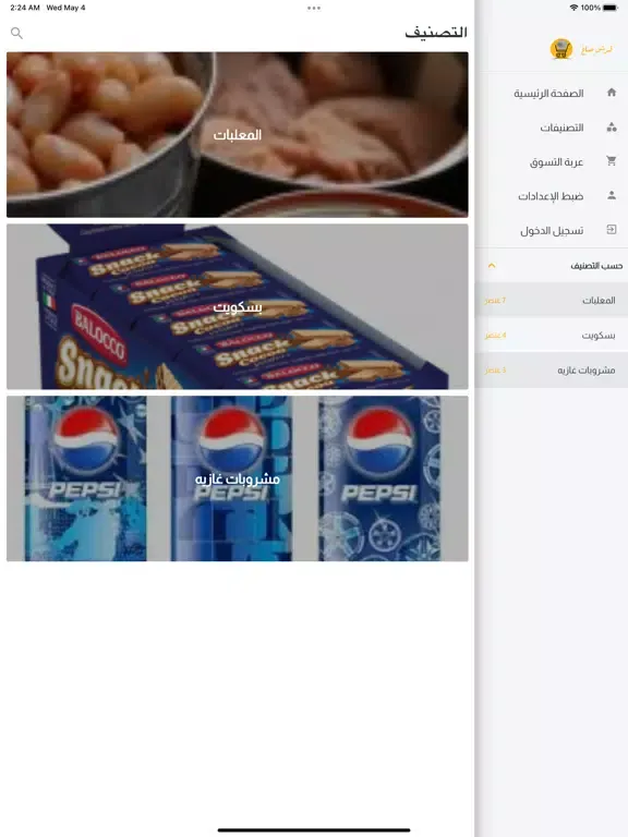 Ersh Sagh iPad  Ekran Görüntüleri