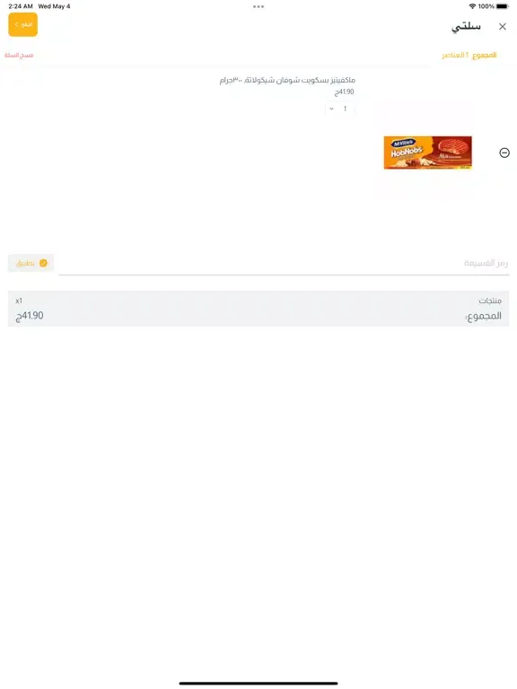 Ersh Sagh iPad  Ekran Görüntüleri