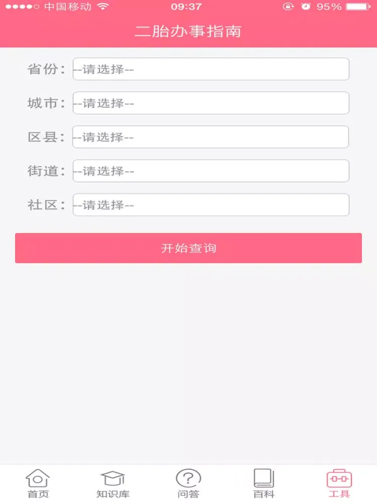 二胎办事指南 iPad  স্ক্রিনশট
