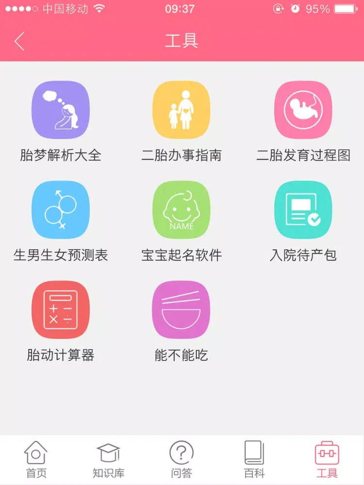 二胎办事指南 iPad  স্ক্রিনশট