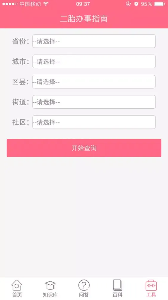 二胎办事指南 স্ক্রিনশট