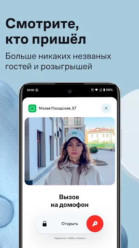 Умный Дом.ру Screenshots