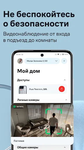 Умный Дом.ру Screenshots