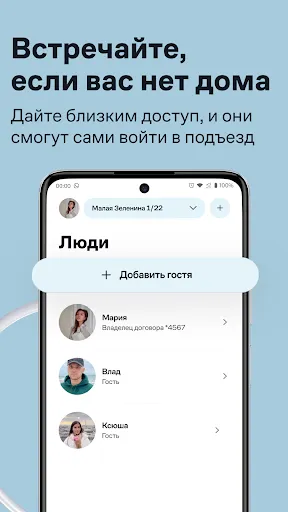 Умный Дом.ру Screenshots