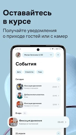 Умный Дом.ру Screenshots