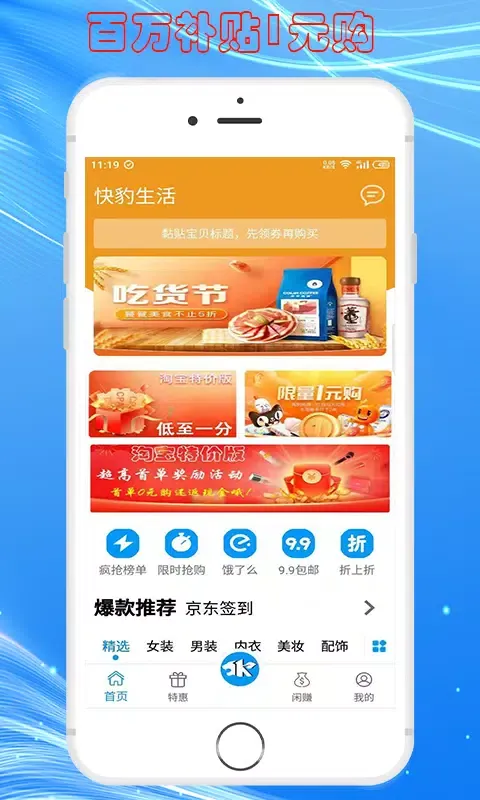 Zrzuty ekranu 快豹生活