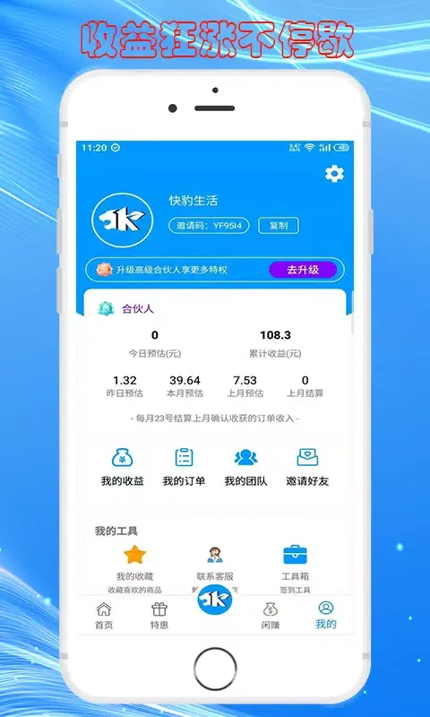 Zrzuty ekranu 快豹生活
