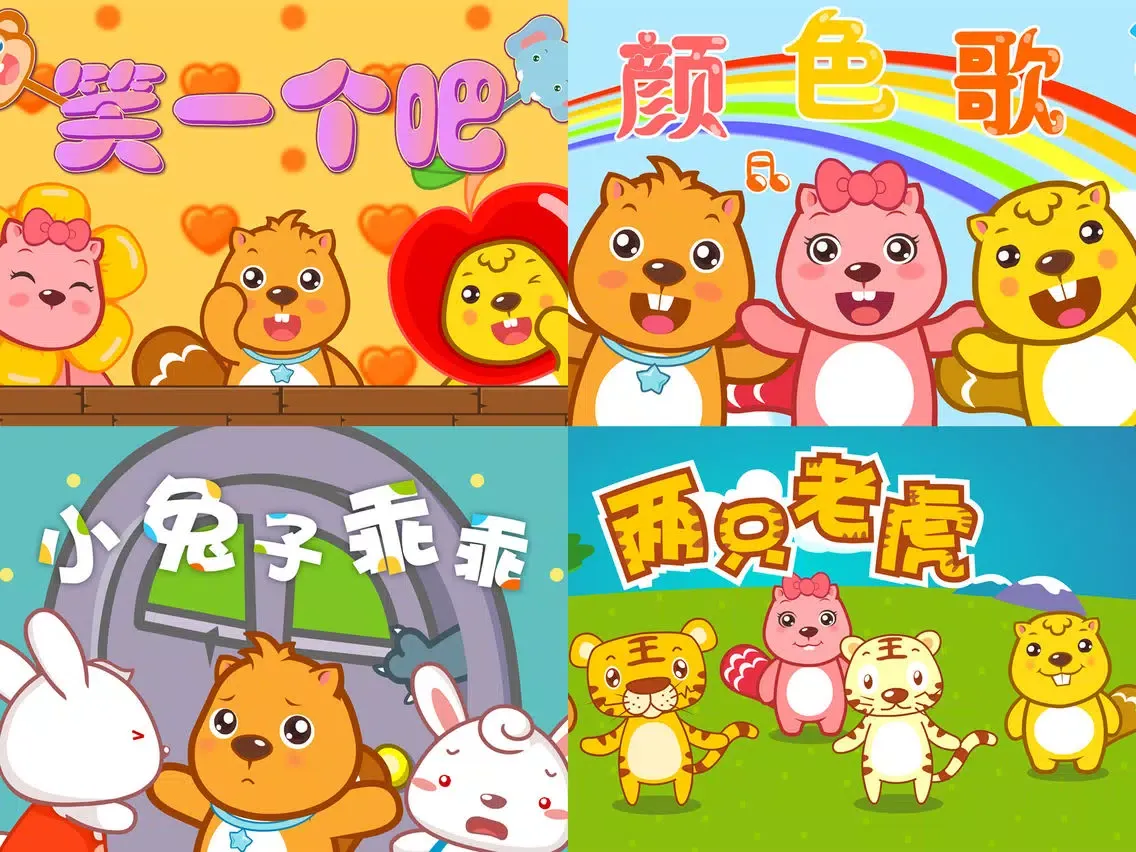 幼儿园儿歌童谣－宝宝音乐摇篮曲 iPad  Screenshots