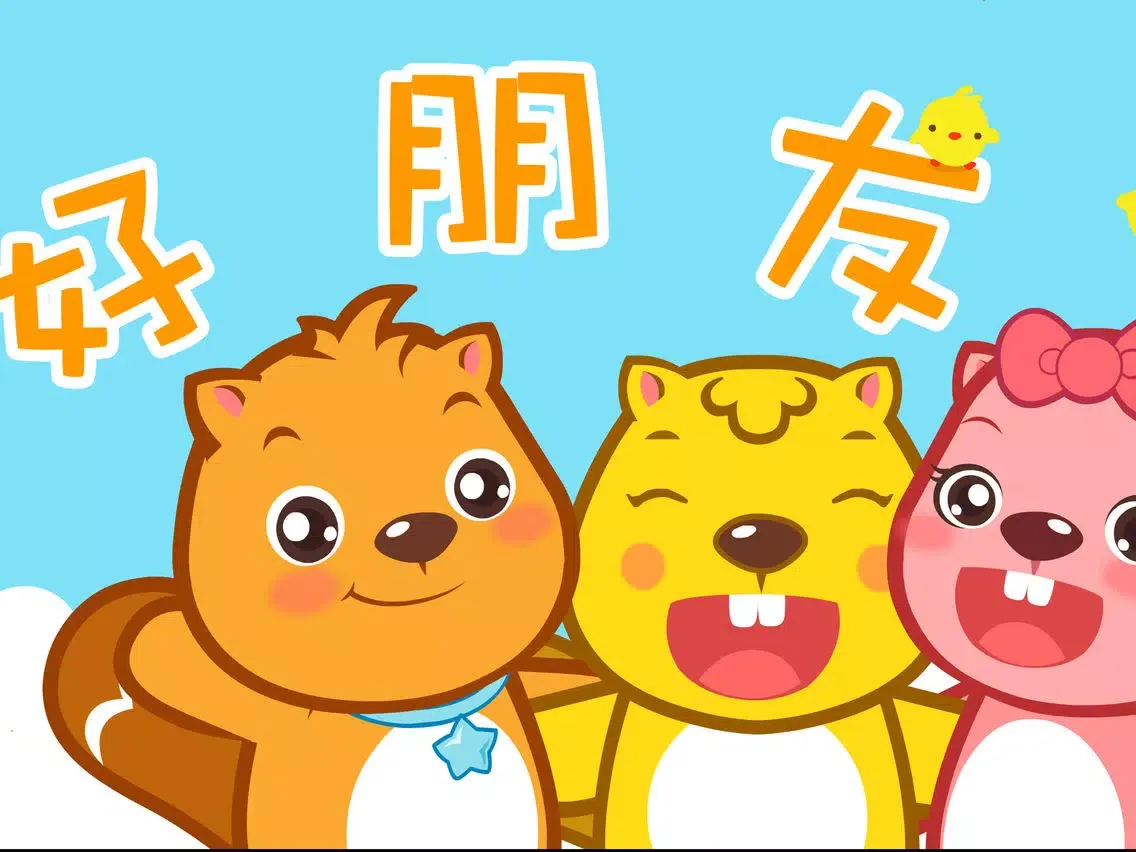 幼儿园儿歌童谣－宝宝音乐摇篮曲 iPad  Screenshots