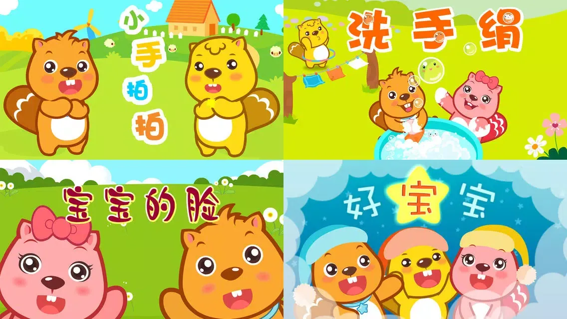 幼儿园儿歌童谣－宝宝音乐摇篮曲 Screenshots