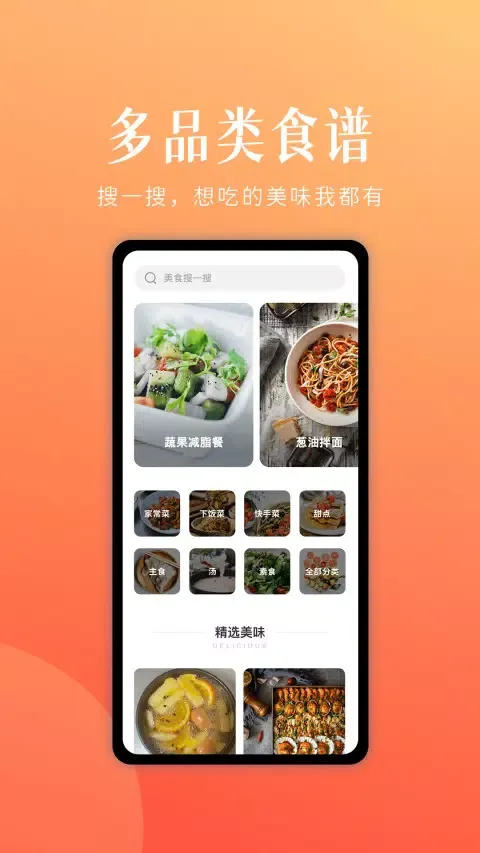 未来厨房 स्क्रीनशॉट