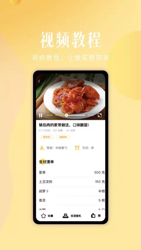 未来厨房 स्क्रीनशॉट