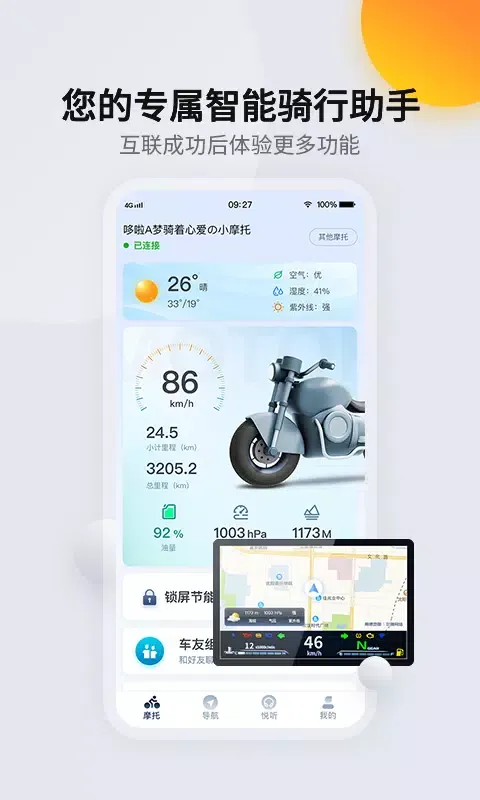 Zrzuty ekranu 领骑摩托