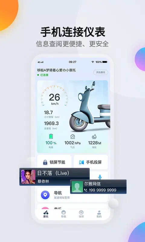 Zrzuty ekranu 领骑摩托