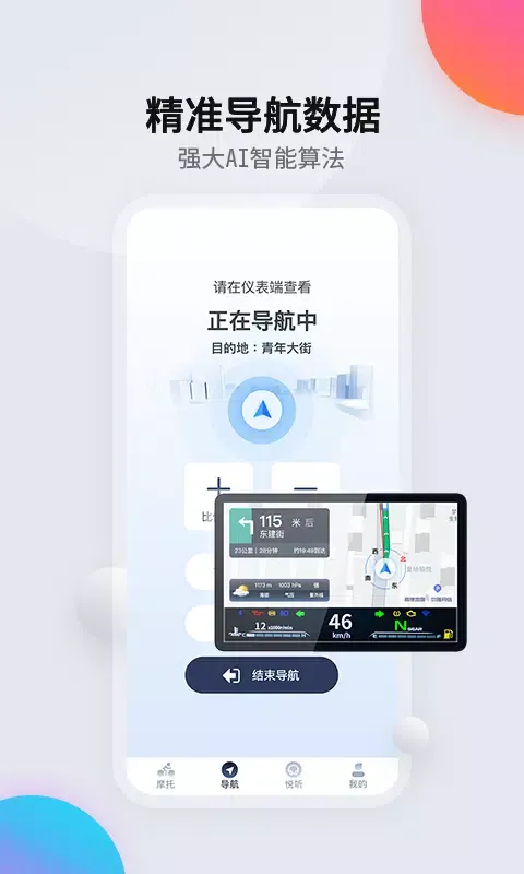 Zrzuty ekranu 领骑摩托