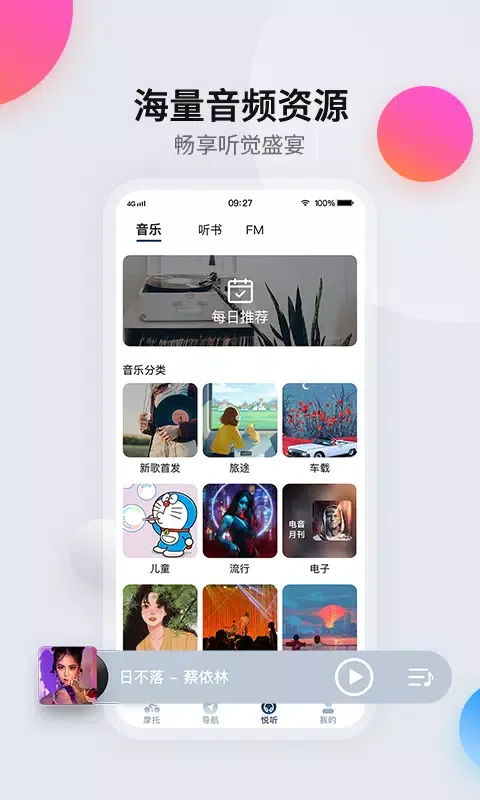 Zrzuty ekranu 领骑摩托