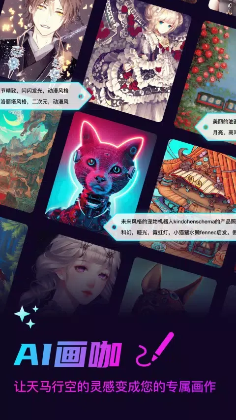 AI画咖 سکرین شاٹس