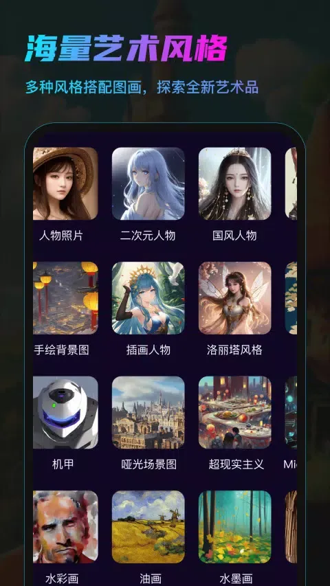 AI画咖 سکرین شاٹس