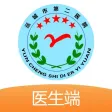 二院健管-医生端