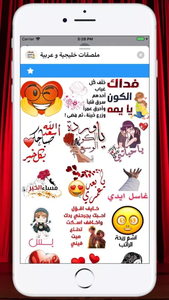 Captures d'écran de ملصقات خليجية و عربية
