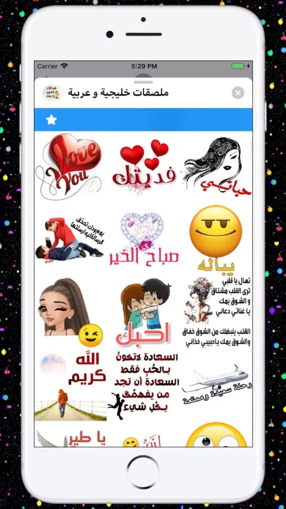 Captures d'écran de ملصقات خليجية و عربية