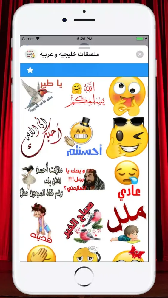 Captures d'écran de ملصقات خليجية و عربية
