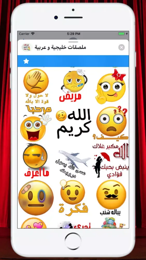 Captures d'écran de ملصقات خليجية و عربية