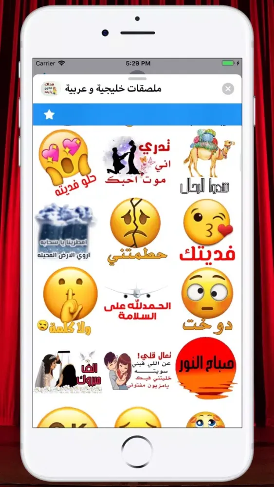 Captures d'écran de ملصقات خليجية و عربية