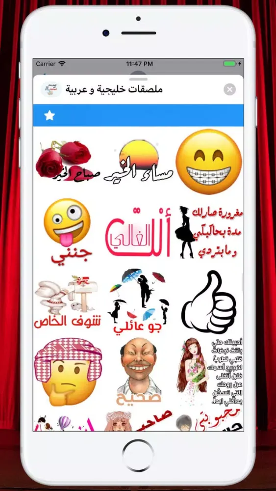Captures d'écran de ملصقات خليجية و عربية