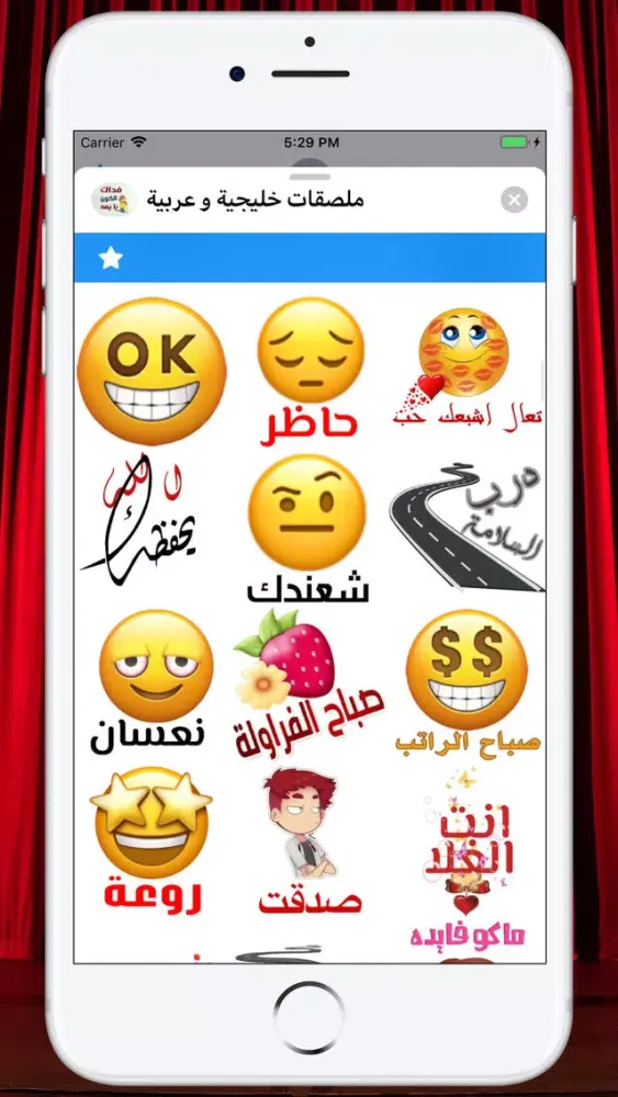Captures d'écran de ملصقات خليجية و عربية