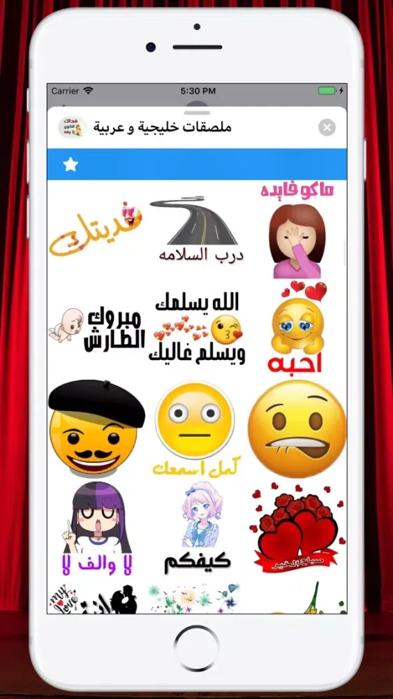 Captures d'écran de ملصقات خليجية و عربية