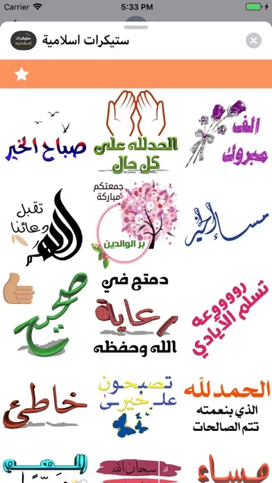 Tangkapan layar ستيكرات اسلامية
