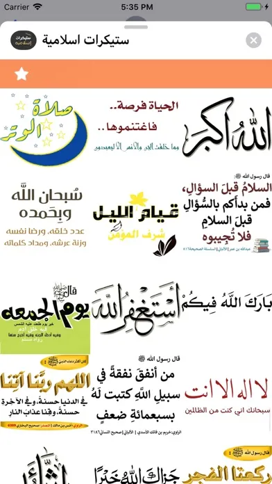 Tangkapan layar ستيكرات اسلامية