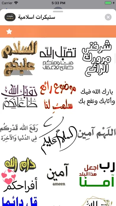 Tangkapan layar ستيكرات اسلامية