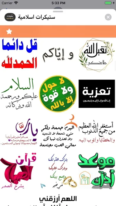 Tangkapan layar ستيكرات اسلامية