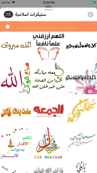 Tangkapan layar ستيكرات اسلامية