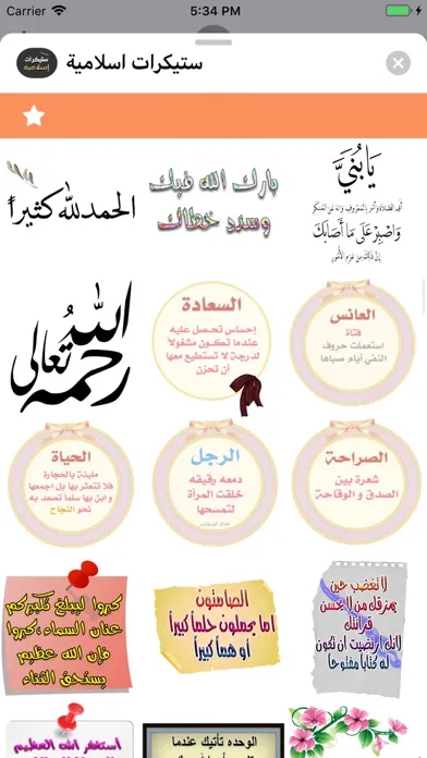 Tangkapan layar ستيكرات اسلامية