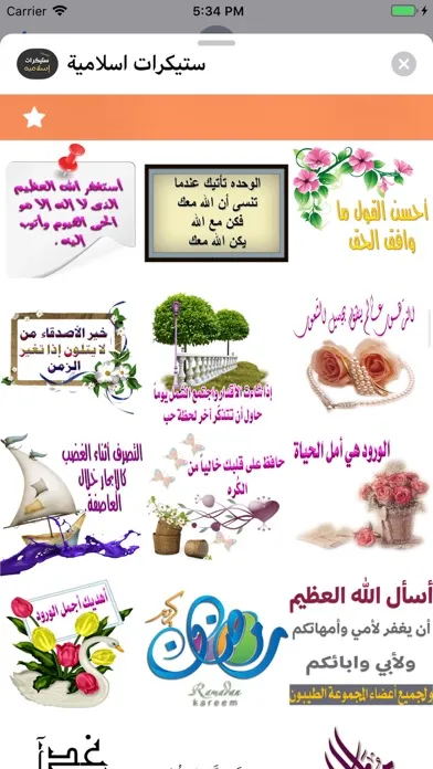 Tangkapan layar ستيكرات اسلامية