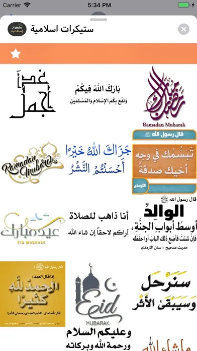 Tangkapan layar ستيكرات اسلامية