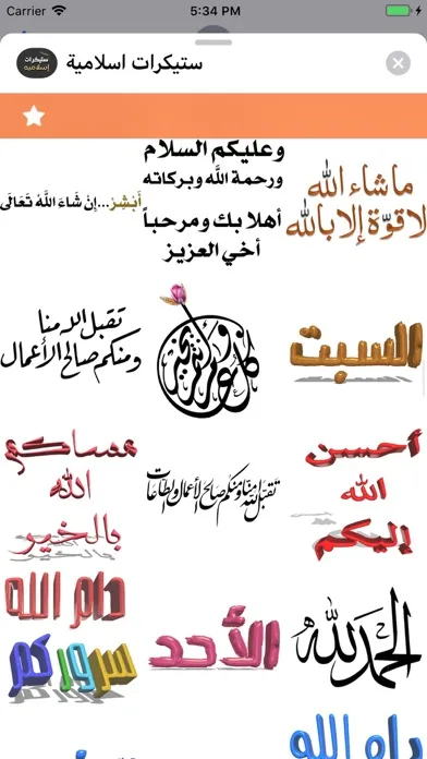 Tangkapan layar ستيكرات اسلامية