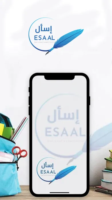 ESAAL - إسأل 스크린샷