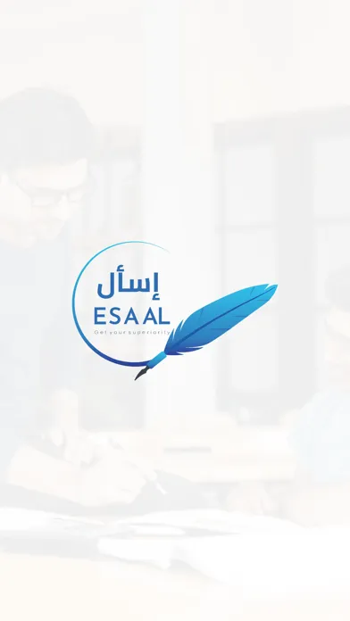 ESAAL - إسأل 스크린샷